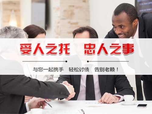 平度收债公司深度解析：如何选择靠谱的应收账款管理伙伴